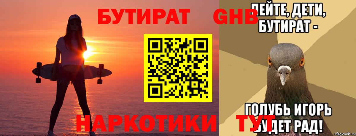 БУТИРАТ жидкий экстази Дагестанские Огни