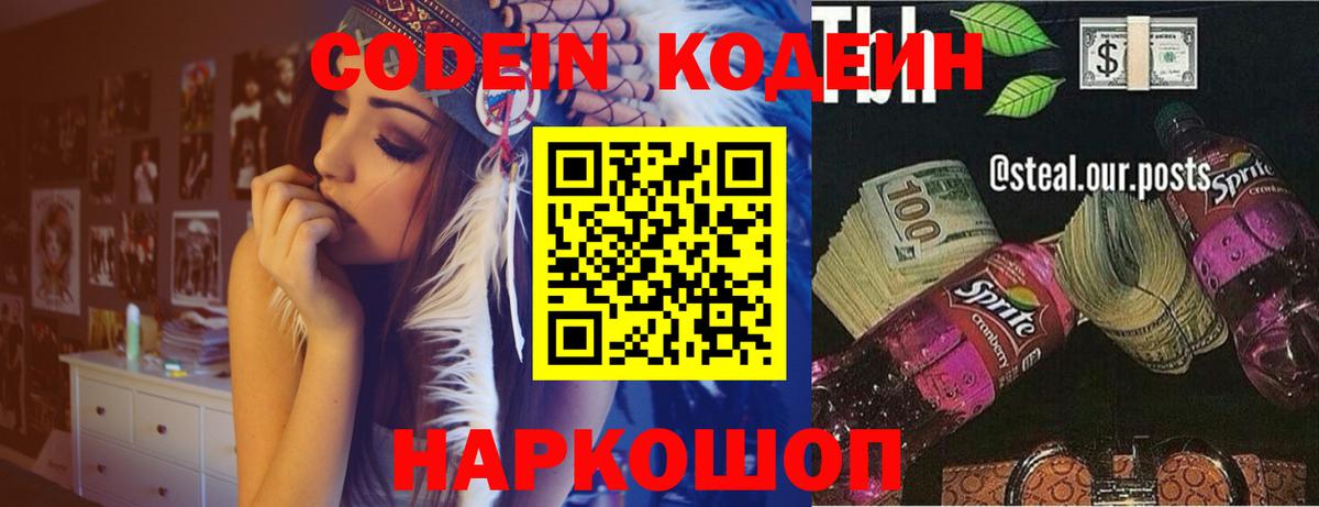 Кодеиновый сироп Lean Purple Drank Дагестанские Огни