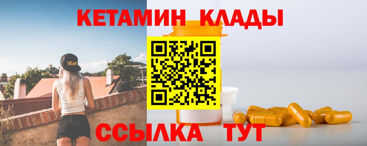 Кетамин VHQ  Вход с VPN  Дагестанские Огни  Кетамин ketamine 